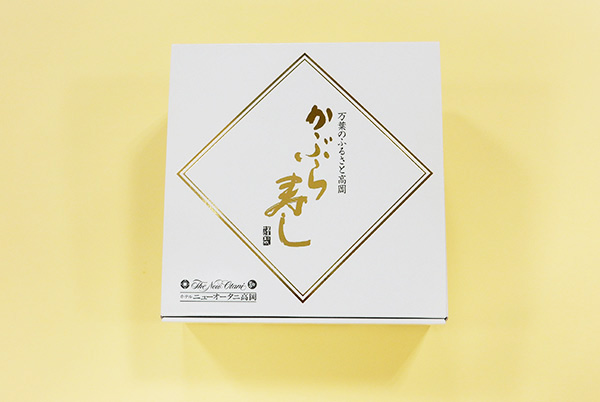 かぶら寿し